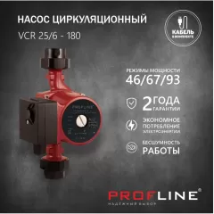 Насос циркуляционный PROFLINE VCR 25/6-180 (гайки, кабель)