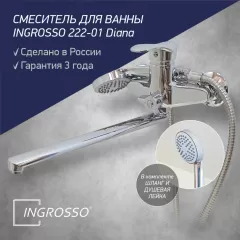Смеситель для ванны INGROSSO 222-01 гусак L 40 см, картридж 40мм