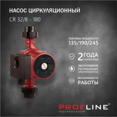 Насос циркуляционный PROFLINE CR 32/8 (гайки, без кабеля)