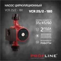 Насос циркуляционный PROFLINE VCR 25/2-180 (гайки, б/кабеля)