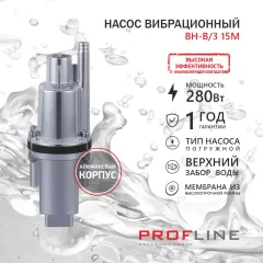 Насос вибрационный  PROFLINE ВН-В/3 15M верхний забор