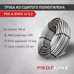 Труба из сшитого полиэтилена PEX-A-EVOH 16*2,2  (100М) серая PROFLINE 