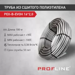 Труба из сшитого полиэтилена PEX-В-EVOH 16*2,0  (100М) серая PROFLINE 