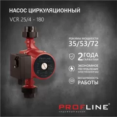 Насос циркуляционный PROFLINE VCR 25/4-180 (гайки, б/кабеля)