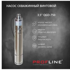 Насос винтовой PROFLINE 3,5" QGD-750